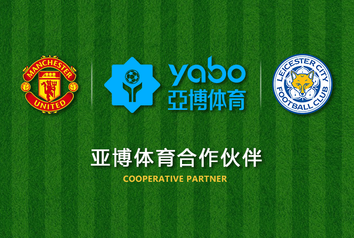 拼搏体育体育正式成为英超曼联全球合作伙伴！